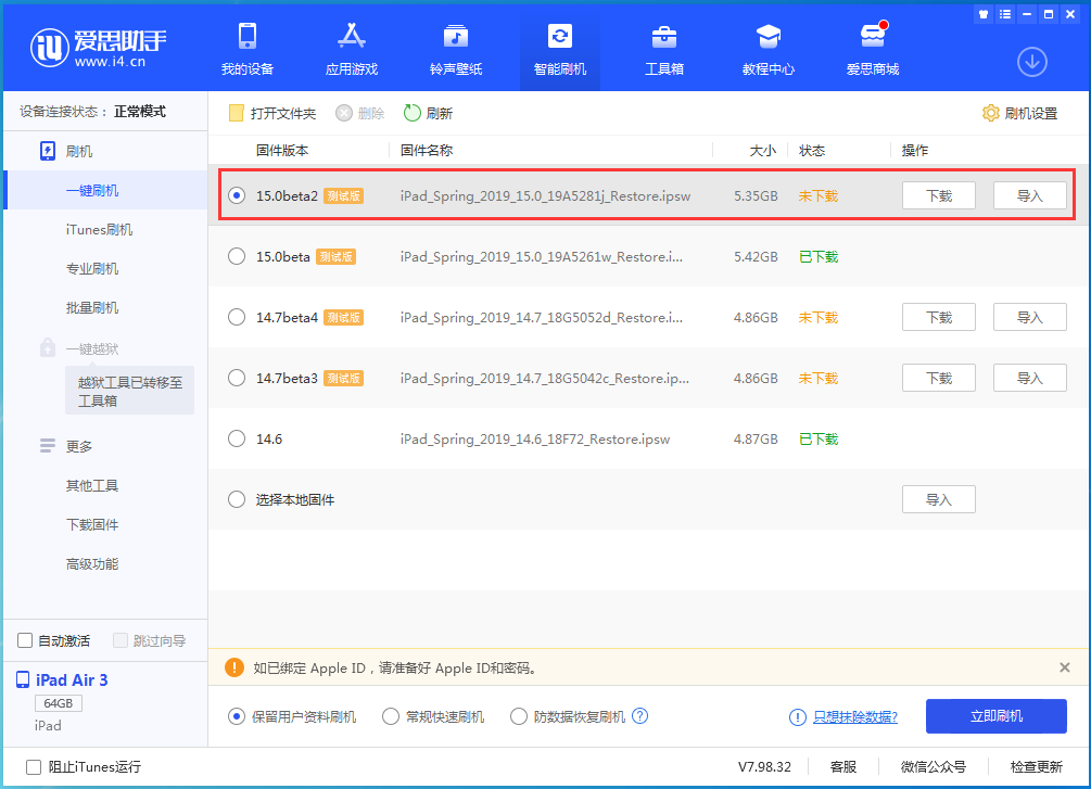 达州苹果手机维修分享iOS15 beta2修订版更新了什么内容 