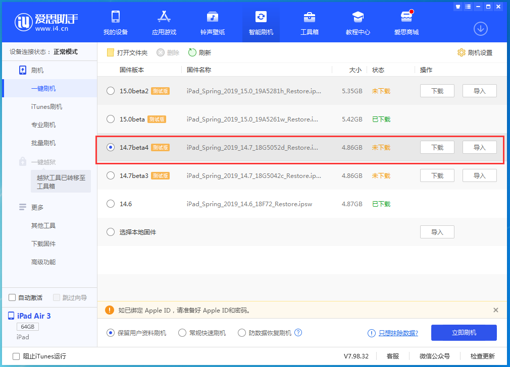 达州苹果手机维修分享iOS 14.7 beta 4更新内容及升级方法教程 