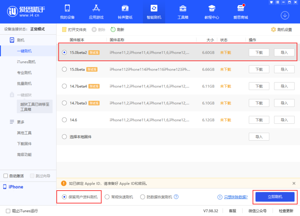 达州苹果手机维修分享iOS 15.0 公测版与 iOS 15 beta 2 测试版有什么区别 
