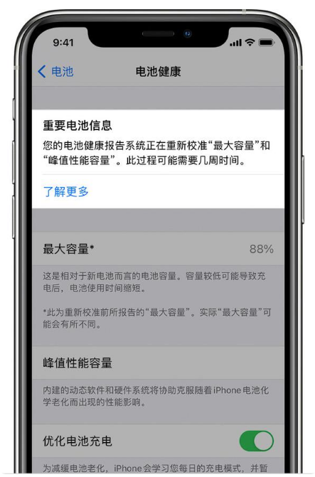 达州苹果手机维修分享升级iOS 14.5 Beta 6后如何进行电池校准 