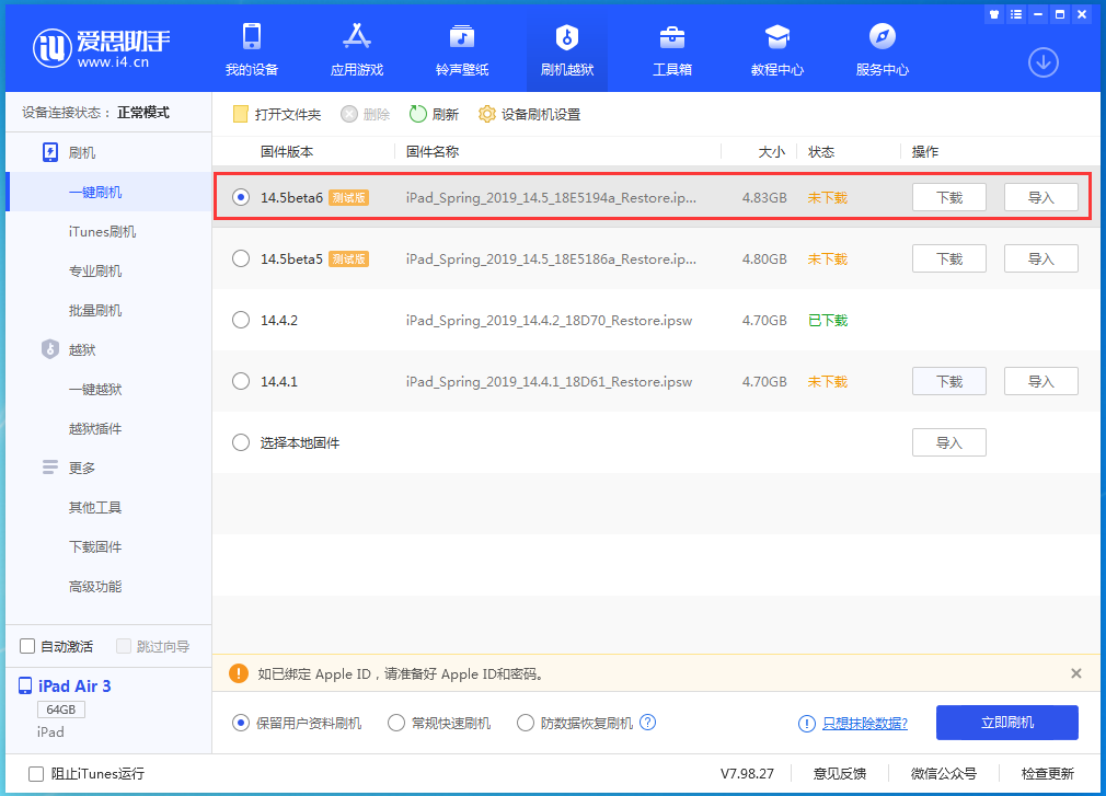 达州苹果手机维修分享苹果 iOS 14.5Beta 6更新内容及升级方法 