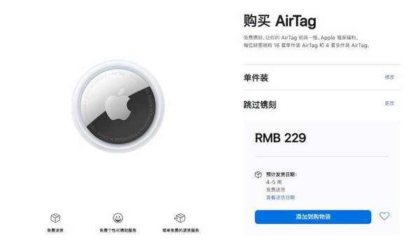 达州苹果手机维修分享购买AirTag后多久可以到货 