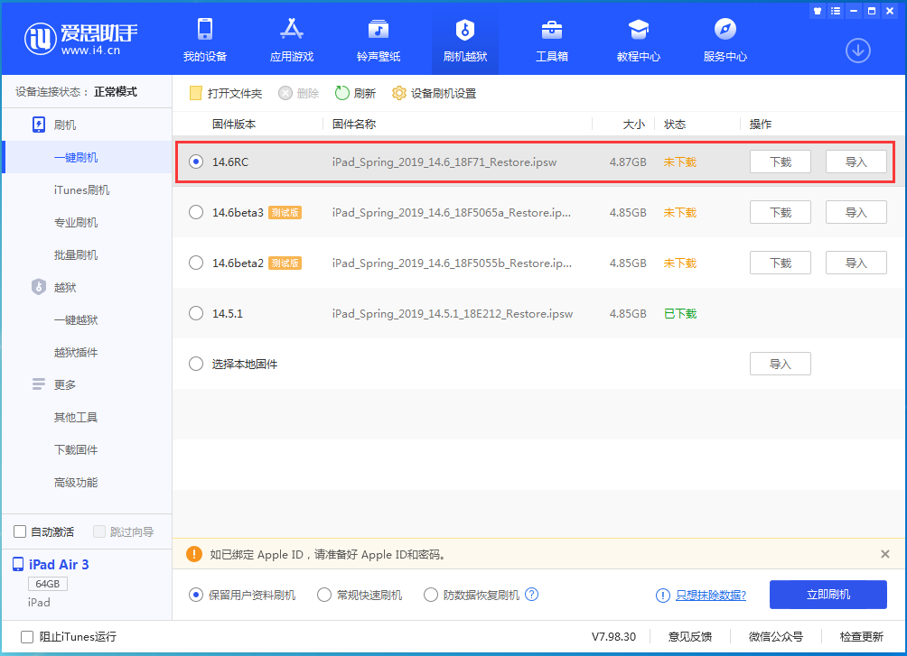 达州苹果手机维修分享iOS14.6RC版更新内容及升级方法 