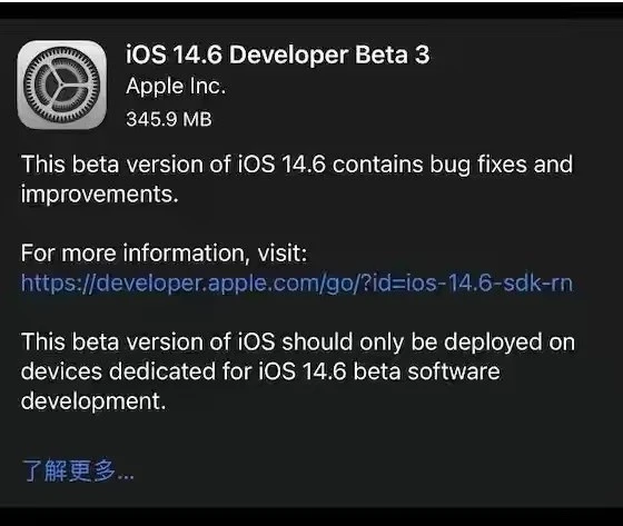 达州苹果手机维修分享iOS14.6正式版什么时候来 