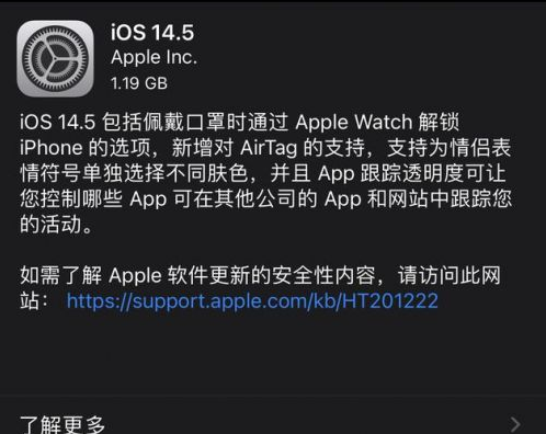 达州苹果手机维修分享iOS14.5正式版中隐私政策正式生效了吗 