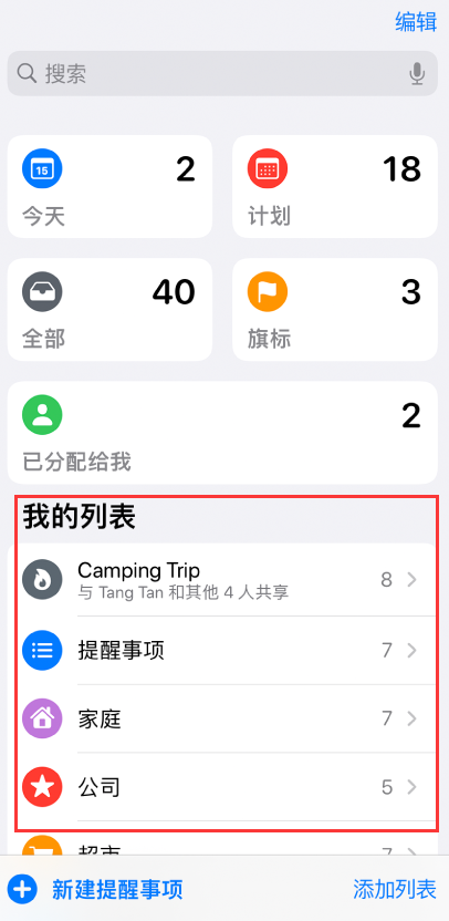 达州苹果手机维修分享iOS 14.5 “提醒事项”应用支持便捷排序 