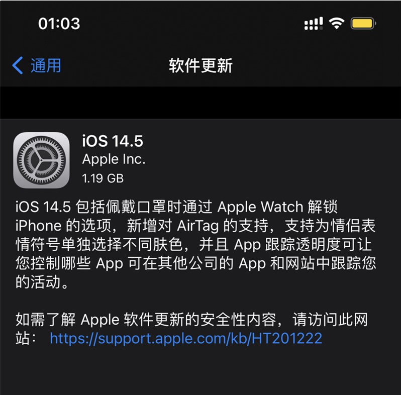 达州苹果手机维修分享iOS 14.5 正式版升级内容汇总 