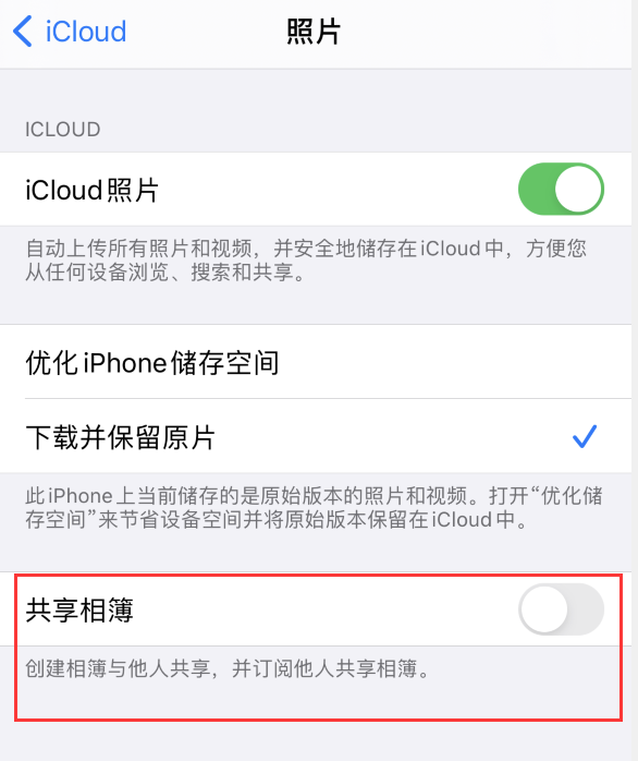 达州苹果手机维修分享iPhone 总是收到共享相簿广告，如何解决 
