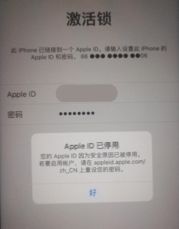 达州苹果手机维修分享iPhone 12 出现提示“Apple ID 已停用”怎么办 