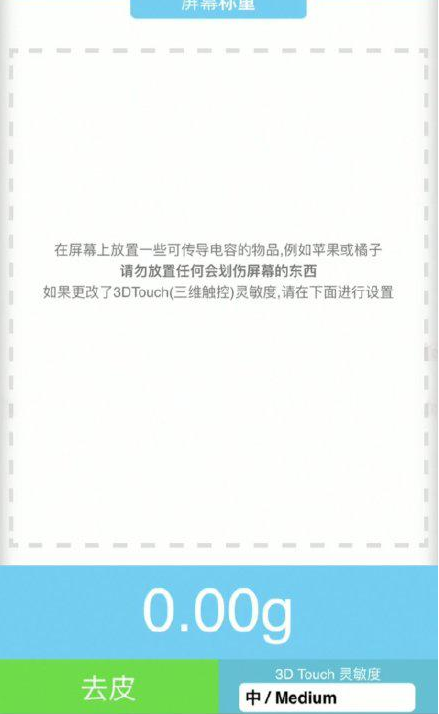 达州苹果手机维修分享iPhone手机称重的步骤 