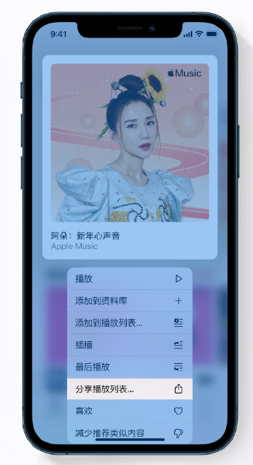 达州苹果手机维修分享Apple Music 新增新年歌单，快来分享给好友 