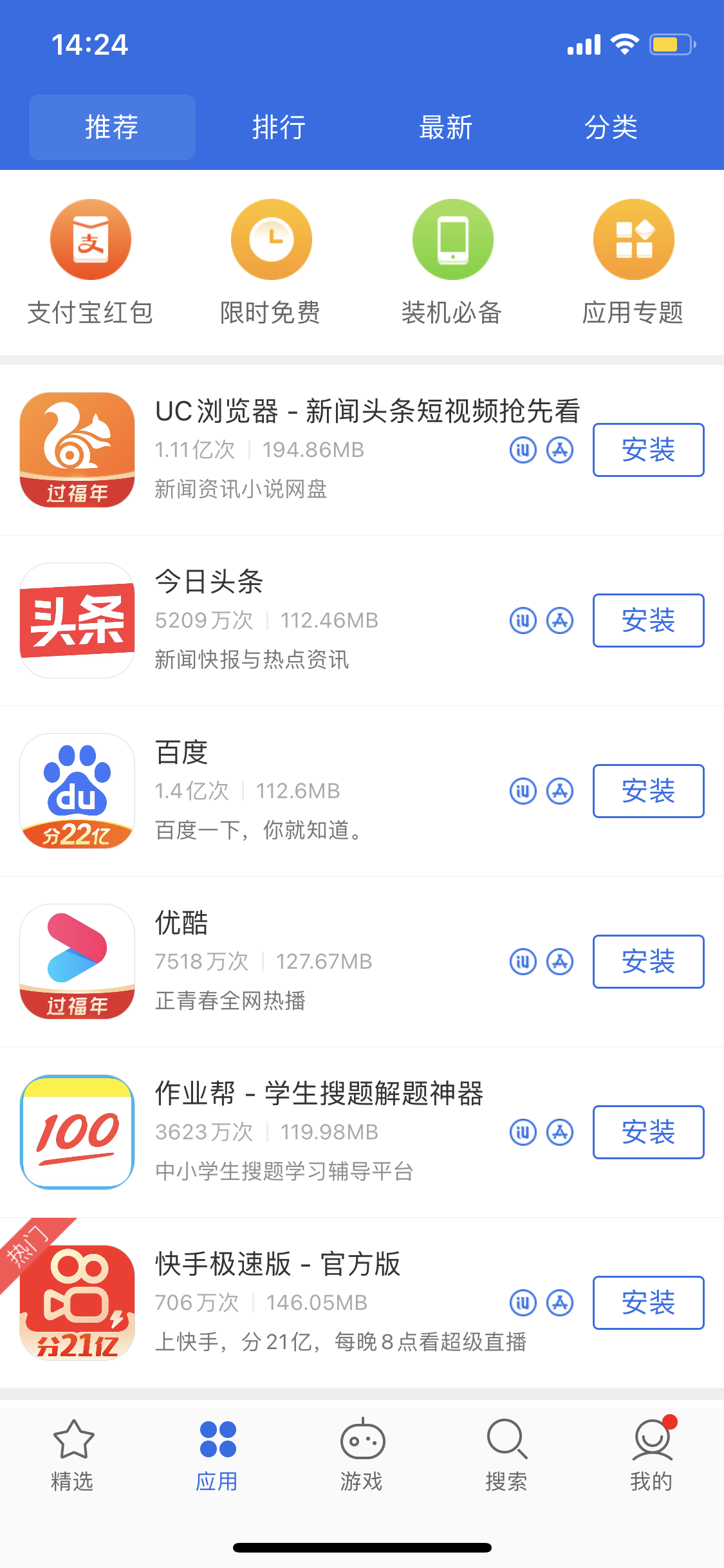 达州苹果手机维修分享iPhone 12 免输入密码下载应用的三种方法 