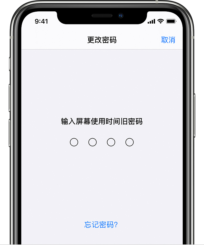 达州苹果手机维修分享iOS 14 忘记屏幕使用时间密码怎么办 