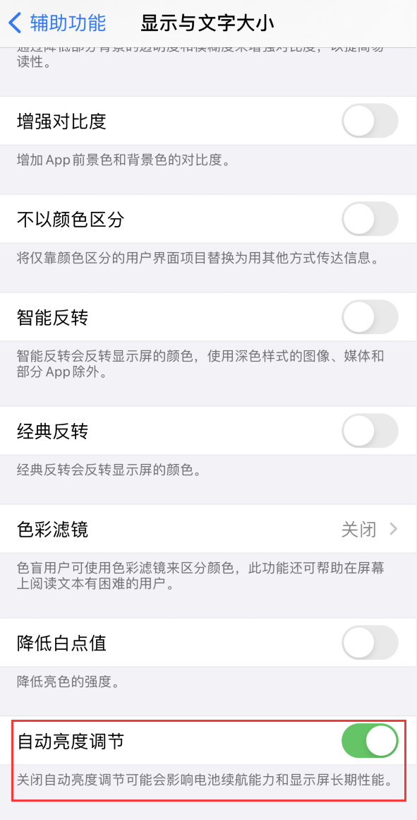 达州苹果手机维修分享iPhone 自动亮度调节失灵怎么办 