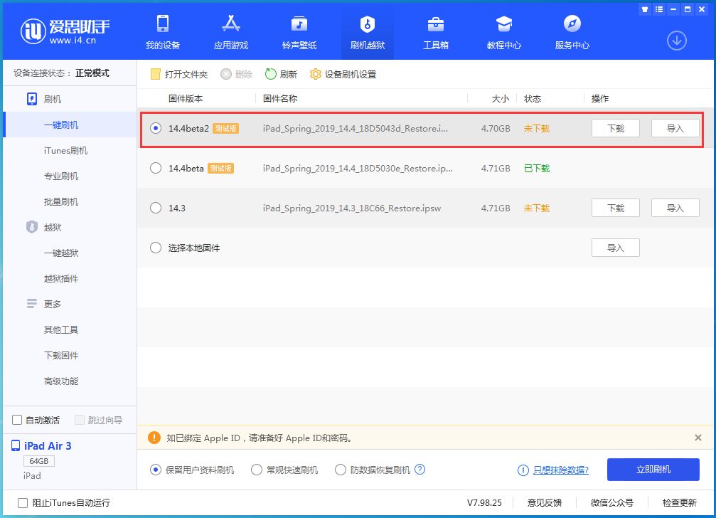 达州苹果手机维修分享iOS 14.4 Beta 2更新内容及升级方法 