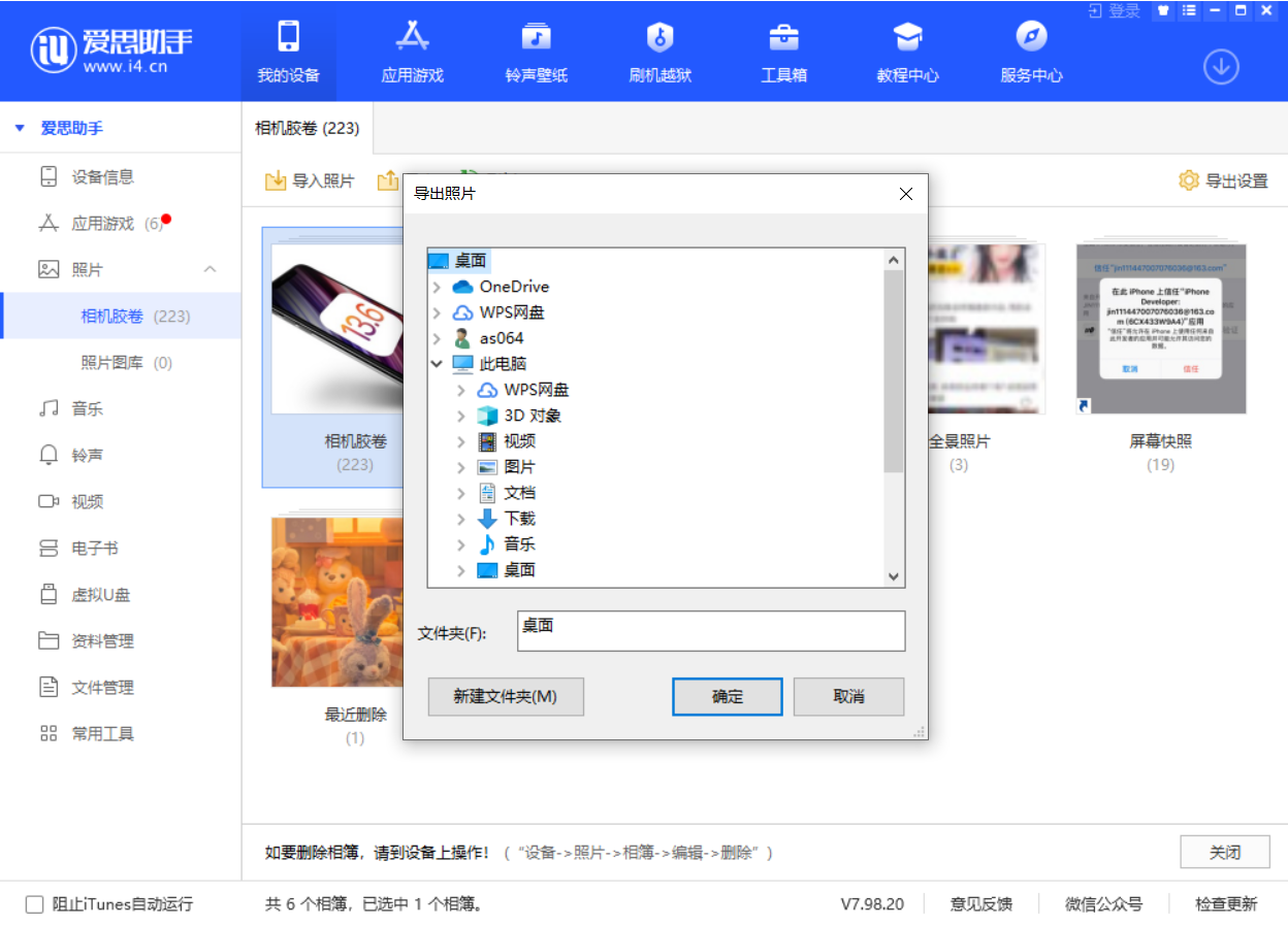 达州苹果手机维修分享如何将 iPhone 12 中的照片快速备份到电脑中 