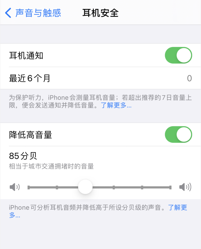 达州苹果手机维修分享iOS 14 新增保护听力功能 