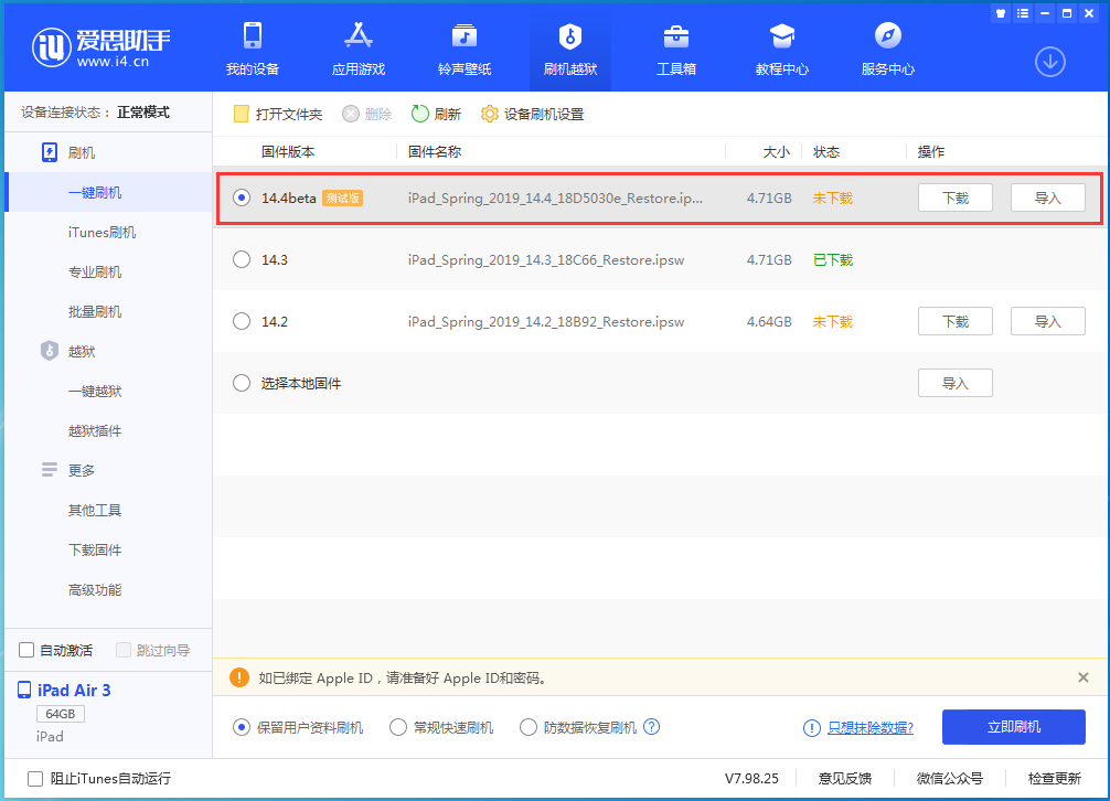 达州苹果手机维修分享苹果iOS 14.4/iPadOS 14.4 Beta 1发布 