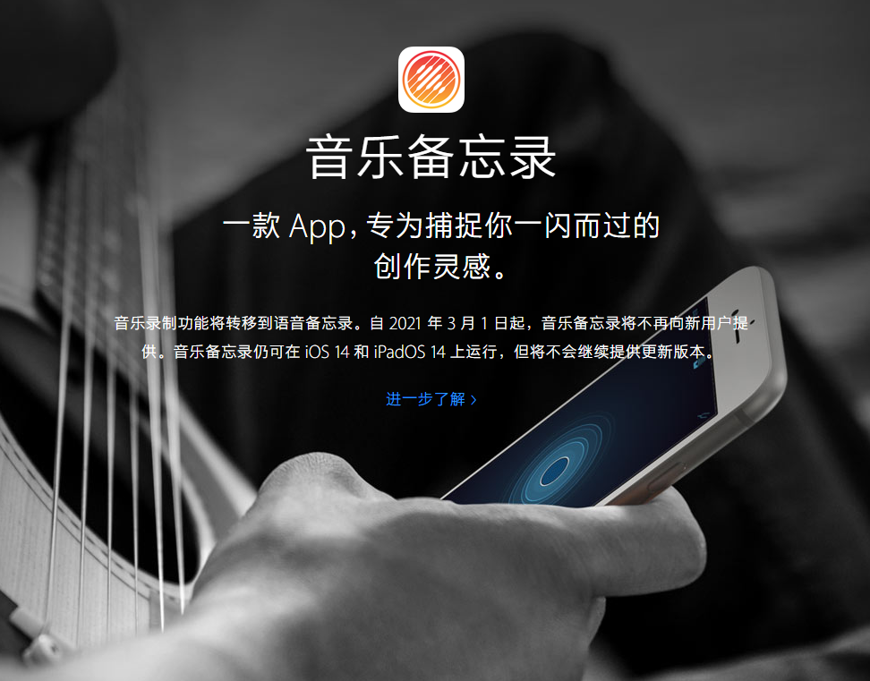 达州苹果手机维修分享苹果官方“音乐备忘录”应用即将下架，如何转移录音 