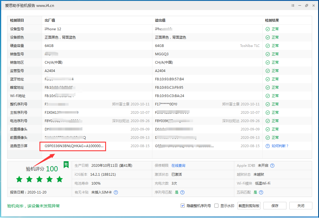 达州苹果手机维修分享iPhone12全系列屏幕变绿是什么原因造成的 