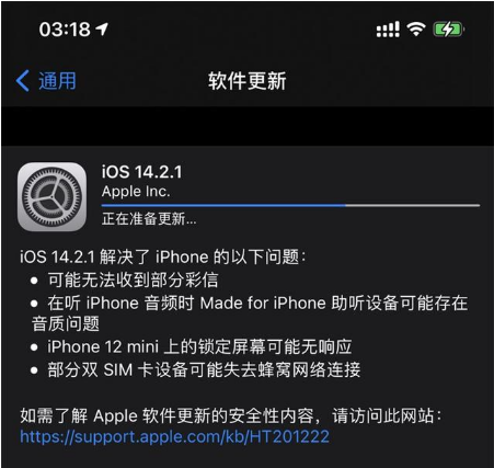 达州苹果手机维修分享iOS 14.2.1正式版发布 