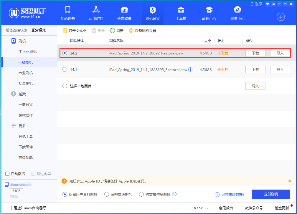 达州苹果手机维修分享老机型推荐升级iOS14.2正式版吗 