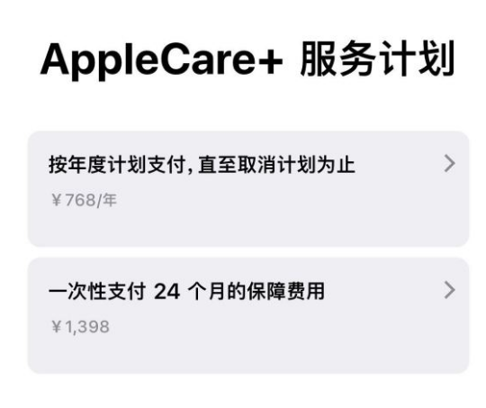 达州苹果手机维修分享Apple Care+ 服务计划年度支付和一次性支付有什么区别 