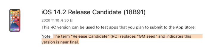 达州苹果手机维修分享iOS 14.2 RC版是什么版 