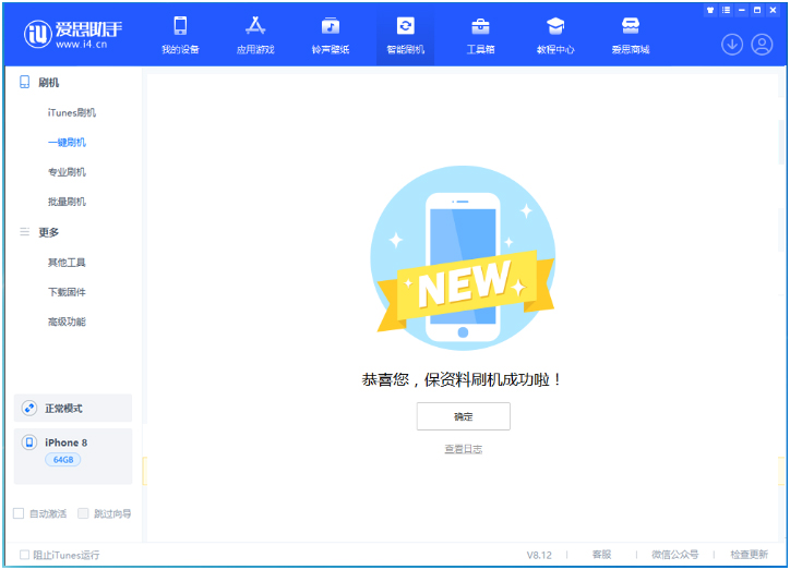 达州苹果手机维修分享iOS 16.7.3RC版升级_iOS 16.7.3 RC版一键刷机教程 