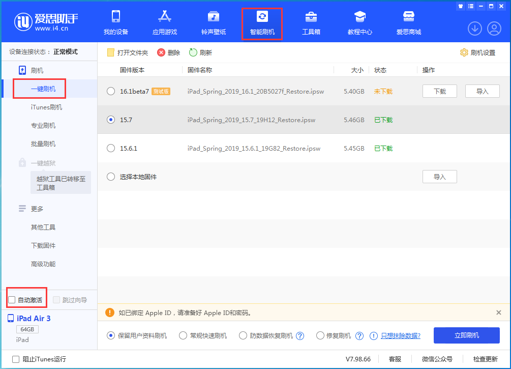 达州苹果手机维修分享iOS 15.7正式版刷机_iOS 15.7正式版一键升级教程 