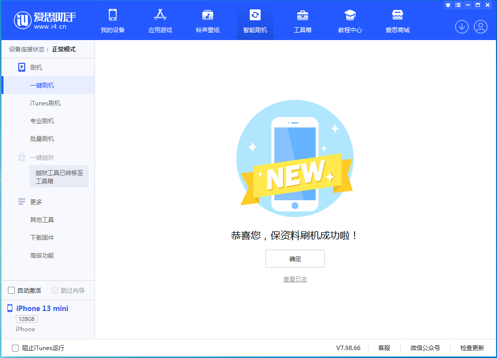 达州苹果手机维修分享iOS 16 RC版升级_iOS 16 RC版一键刷机教程 