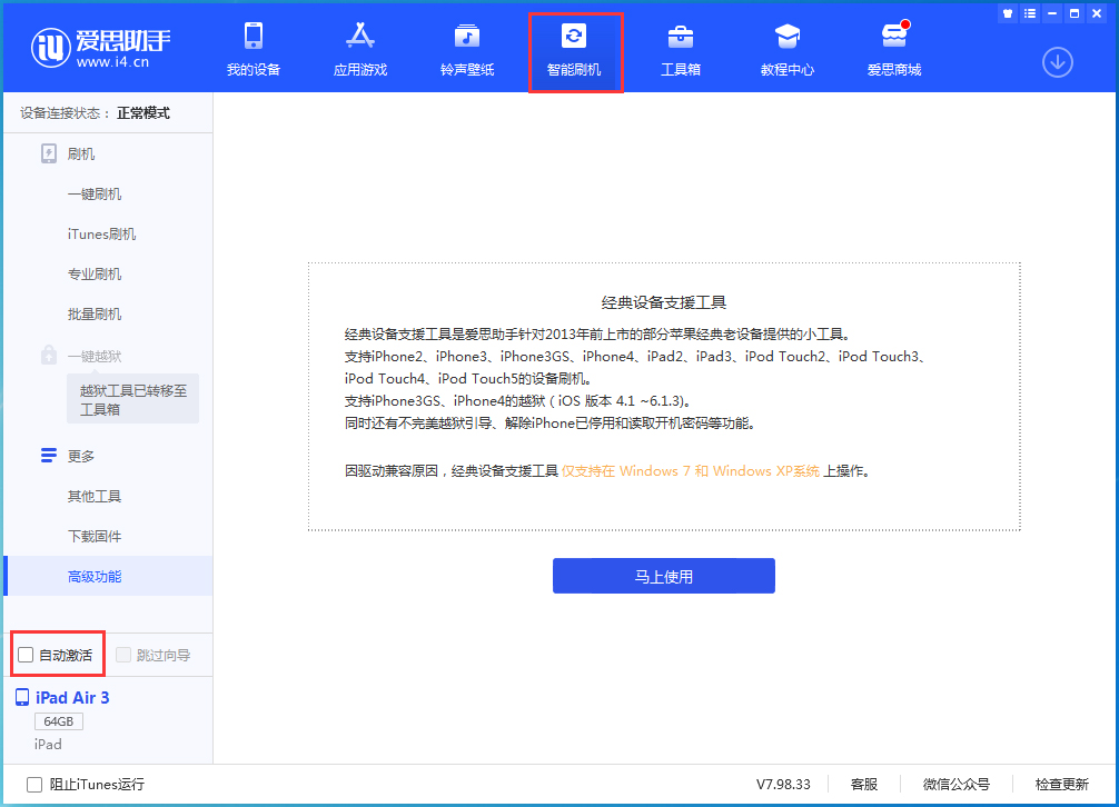 达州苹果手机维修分享iOS 15.1 正式版升级_iOS 15.1 正式版一键刷机教程 