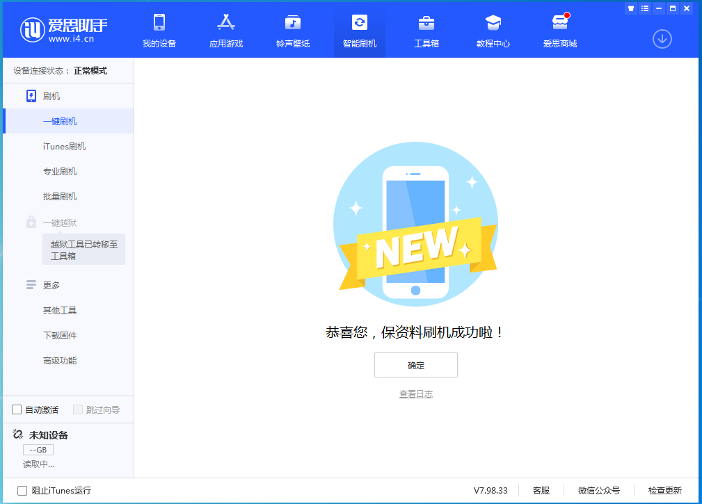 达州苹果手机维修分享iOS 15.0.2 正式版升级_iOS 15.0.2 正式版一键刷机教程 