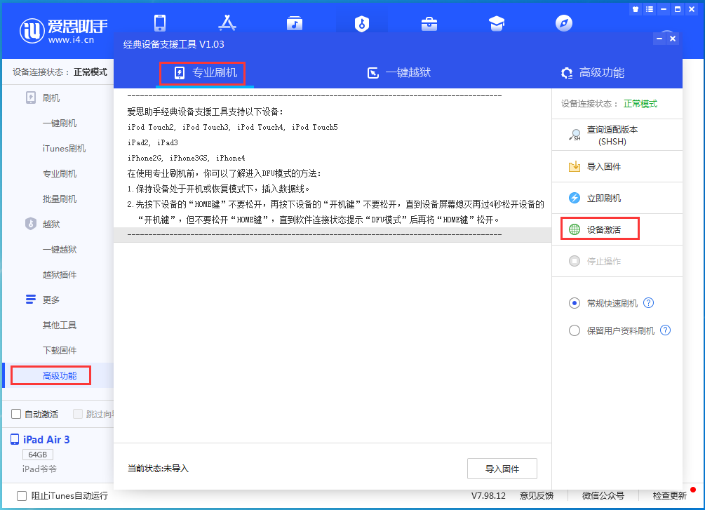 达州苹果手机维修分享iOS 14.4正式版_iOS 14.4正式版一键刷机教程 
