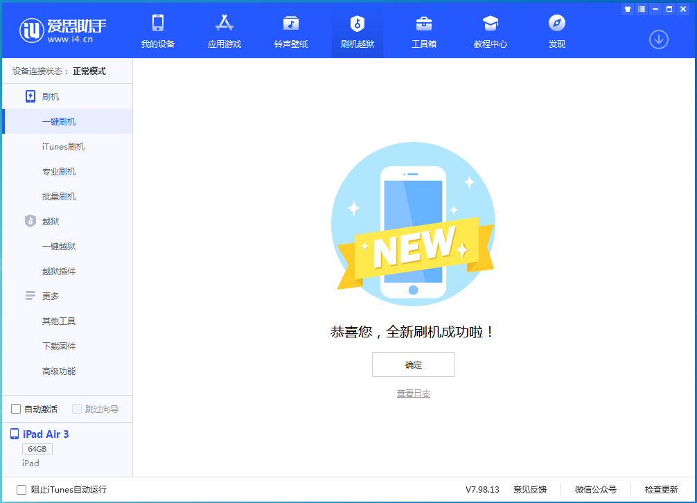 达州苹果手机维修分享iOS 14.1正式版_iOS 14.1正式版一键刷机教程 
