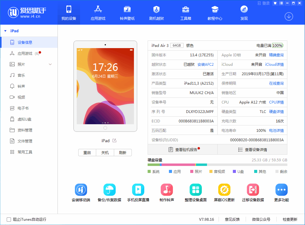 达州苹果手机维修分享iOS 14 测试版_iOS 14 测试版一键刷机教程 
