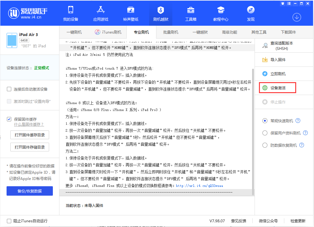 达州苹果手机维修分享iOS 13.2.3正式版_iOS 13.2.3 正式版一键刷机教程 