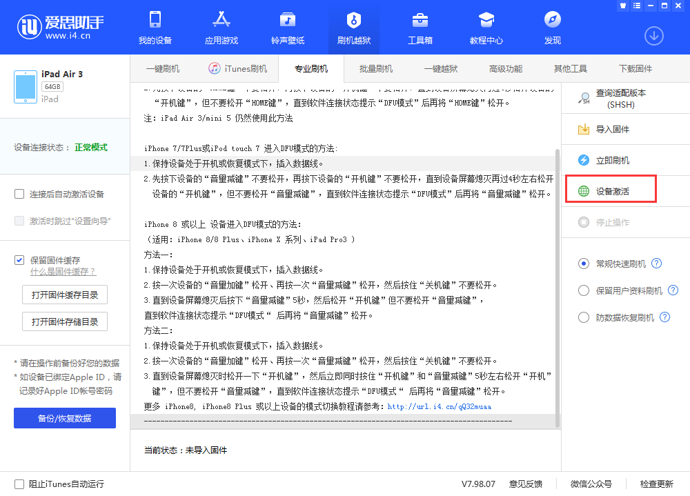 达州苹果手机维修分享iOS 13.3 测试版_iOS 13.3 测试版一键刷机教程 