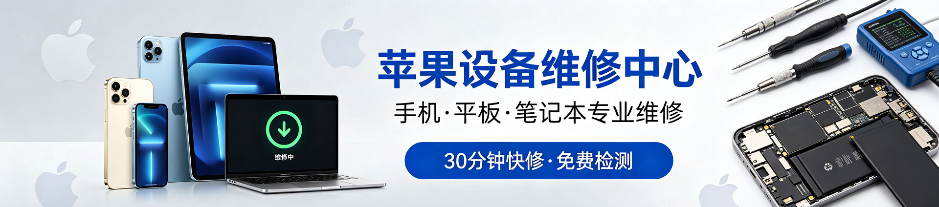 达州苹果手机维修服务地址查询